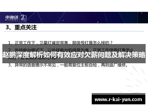 赵鹏深度解析如何有效应对欠薪问题及解决策略 赵鹏深度解析如何有效应对欠薪问题及解决策略