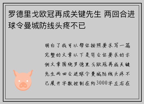 罗德里戈欧冠再成关键先生 两回合进球令曼城防线头疼不已 罗德里戈欧冠再成关键先生 两回合进球令曼城防线头疼不已