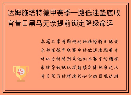 达姆施塔特德甲赛季一路低迷垫底收官昔日黑马无奈提前锁定降级命运 达姆施塔特德甲赛季一路低迷垫底收官昔日黑马无奈提前锁定降级命运