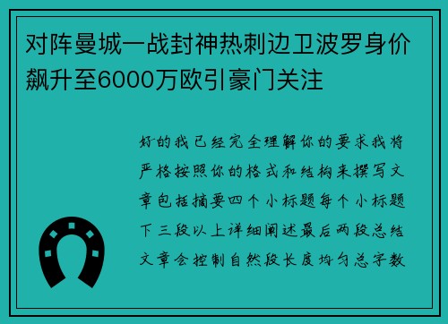 对阵曼城一战封神热刺边卫波罗身价飙升至6000万欧引豪门关注 对阵曼城一战封神热刺边卫波罗身价飙升至6000万欧引豪门关注