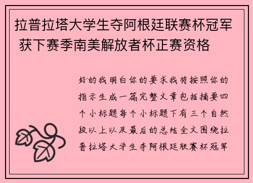 拉普拉塔大学生夺阿根廷联赛杯冠军 获下赛季南美解放者杯正赛资格