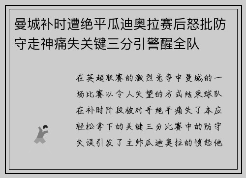 曼城补时遭绝平瓜迪奥拉赛后怒批防守走神痛失关键三分引警醒全队 曼城补时遭绝平瓜迪奥拉赛后怒批防守走神痛失关键三分引警醒全队
