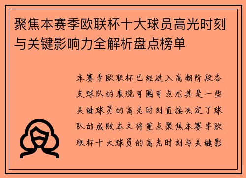 聚焦本赛季欧联杯十大球员高光时刻与关键影响力全解析盘点榜单 聚焦本赛季欧联杯十大球员高光时刻与关键影响力全解析盘点榜单